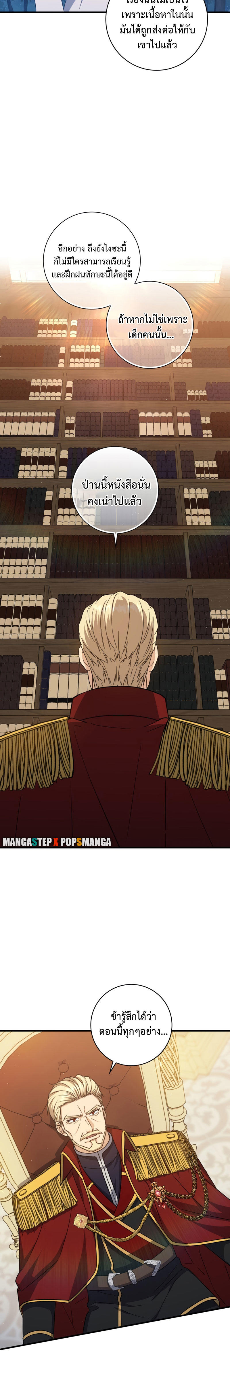 The Reincarnated Assassin is a Genius Swordsman ตอนที่ 16 6