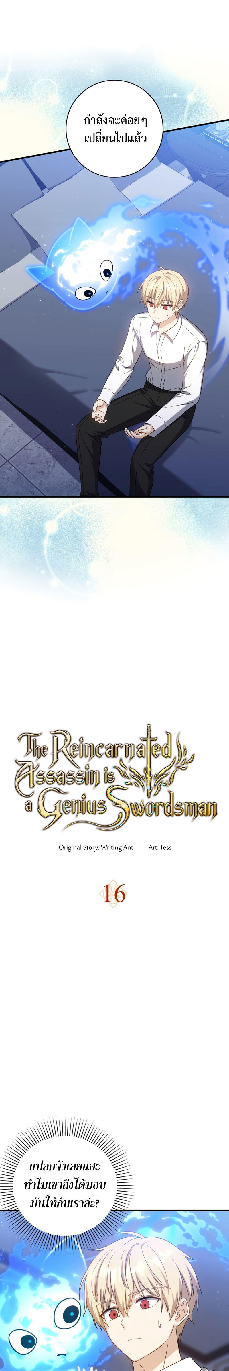 The Reincarnated Assassin is a Genius Swordsman ตอนที่ 16 7