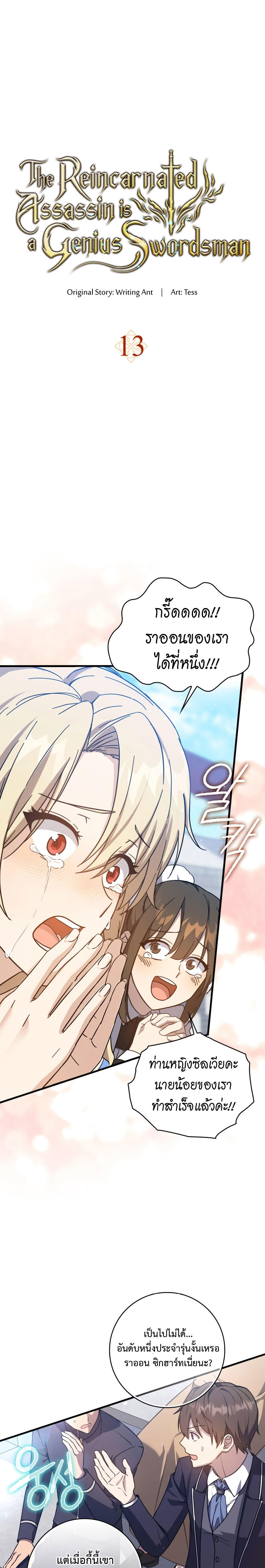 The Reincarnated Assassin is a Genius Swordsman ตอนที่ 13 7