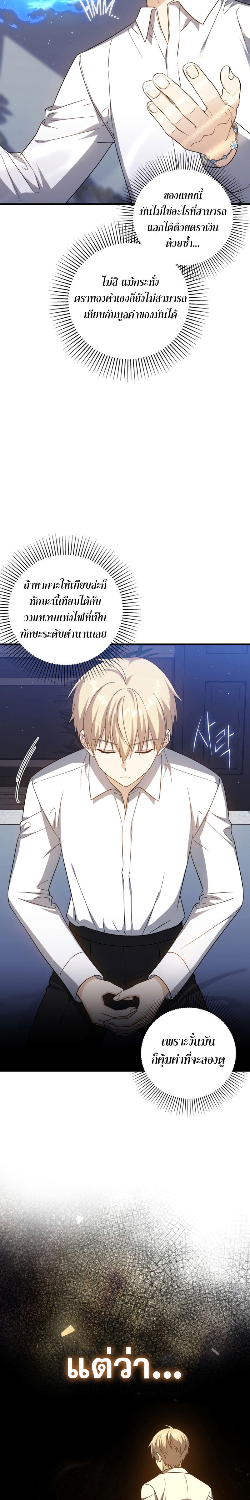 The Reincarnated Assassin is a Genius Swordsman ตอนที่ 16 8