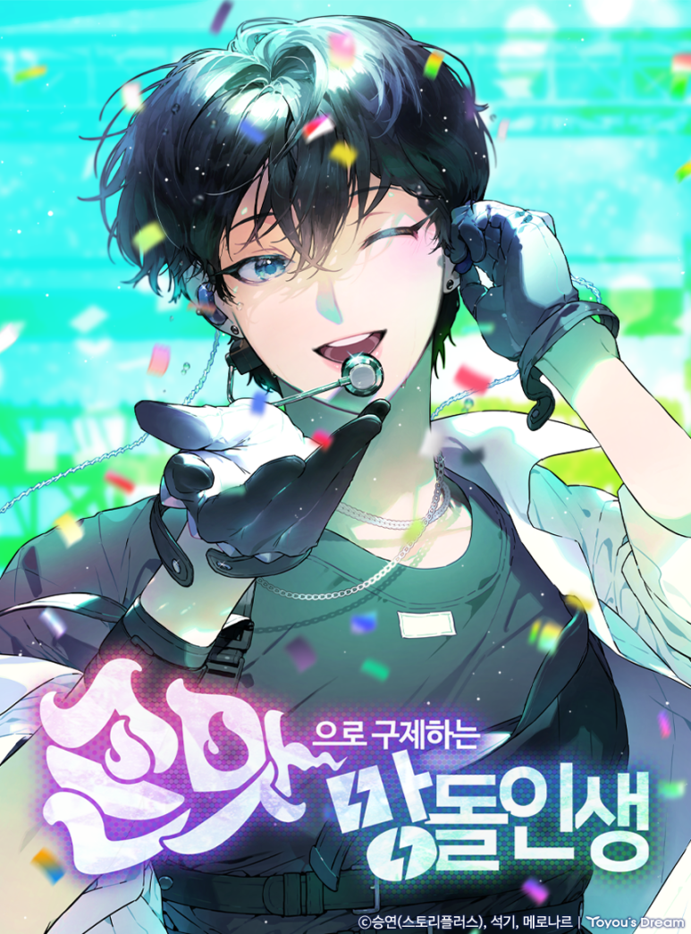 Saving the Doomed Idols With My Touch ตอนที่ 20 1