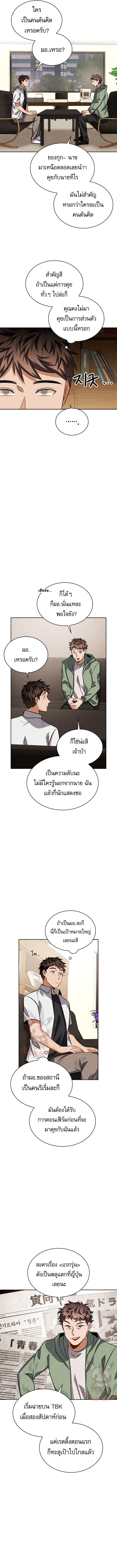 Be the Actor ตอนที่ 43 2