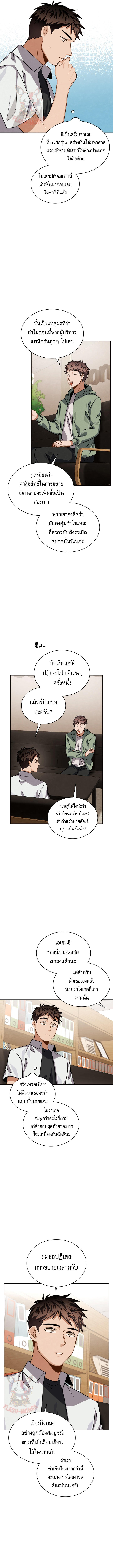 Be the Actor ตอนที่ 43 4