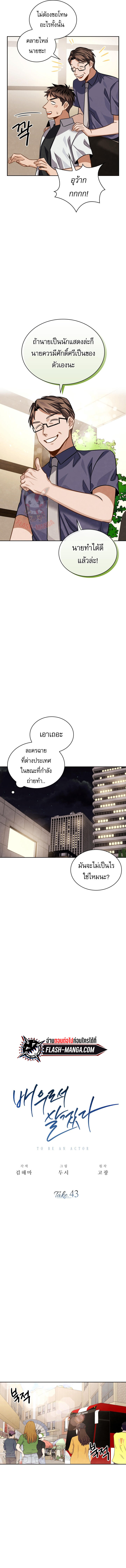 Be the Actor ตอนที่ 43 6