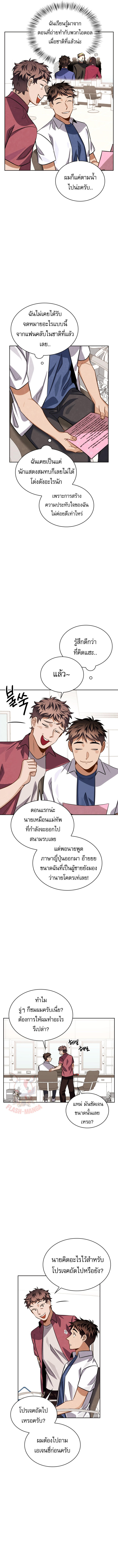 Be the Actor ตอนที่ 43 11