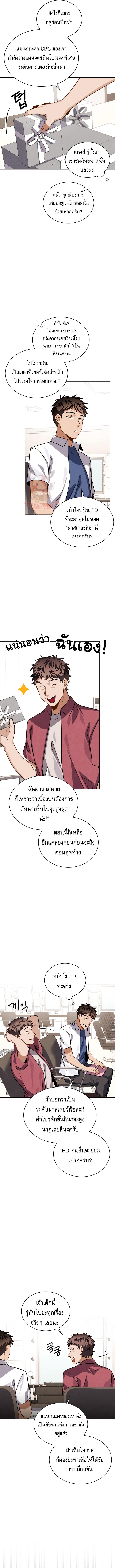 Be the Actor ตอนที่ 43 12