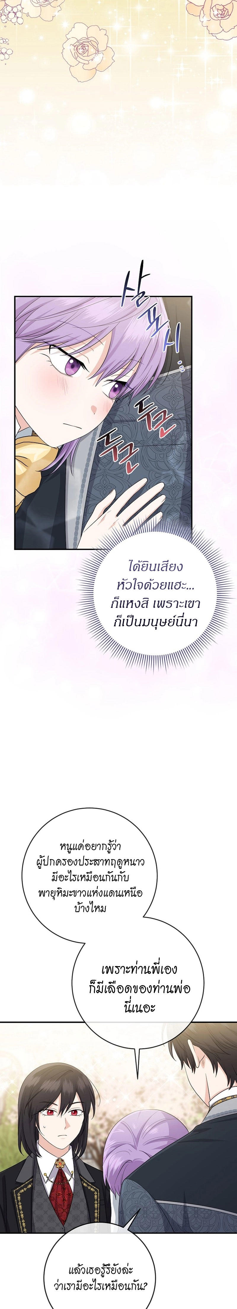 I Played the Role of the Adopted Daughter Too Well ตอนที่ 37 10