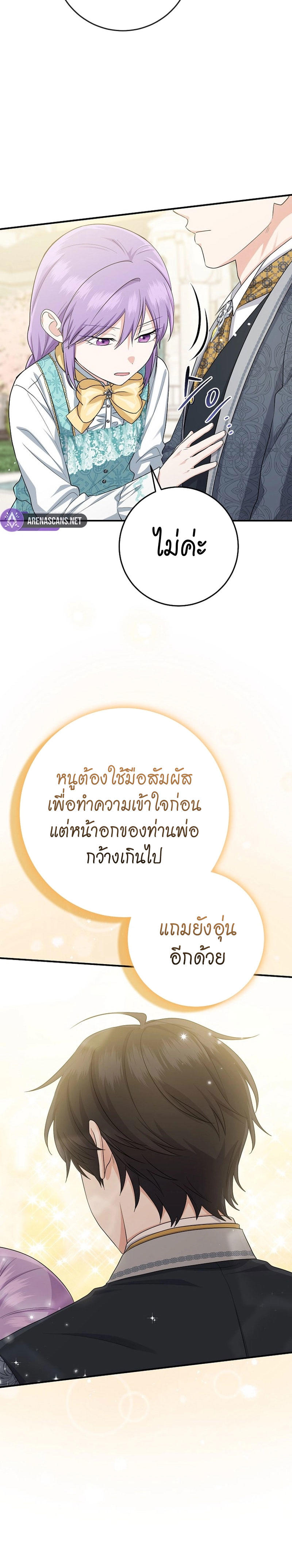 I Played the Role of the Adopted Daughter Too Well ตอนที่ 37 11