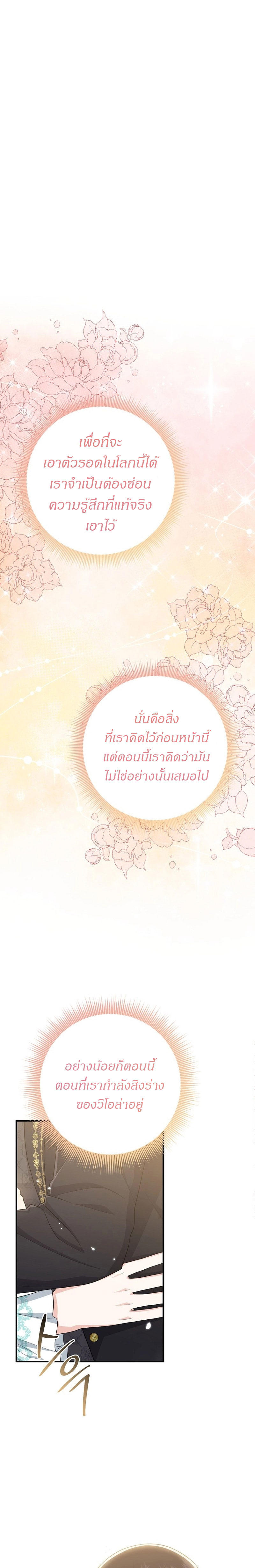 I Played the Role of the Adopted Daughter Too Well ตอนที่ 37 1