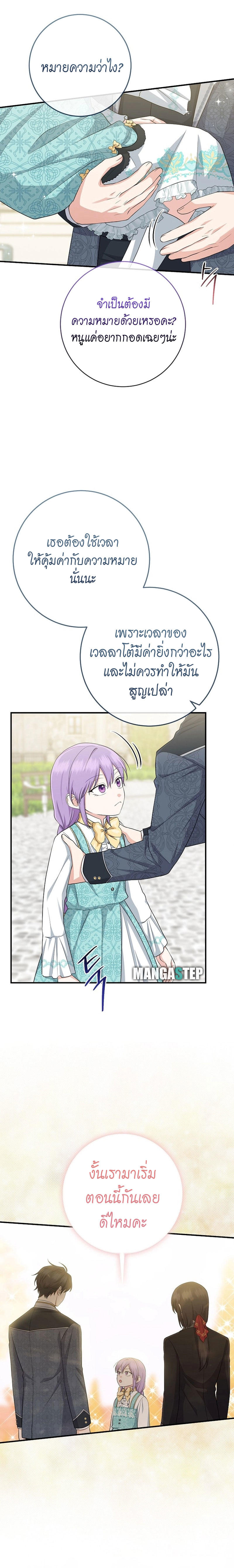I Played the Role of the Adopted Daughter Too Well ตอนที่ 37 12