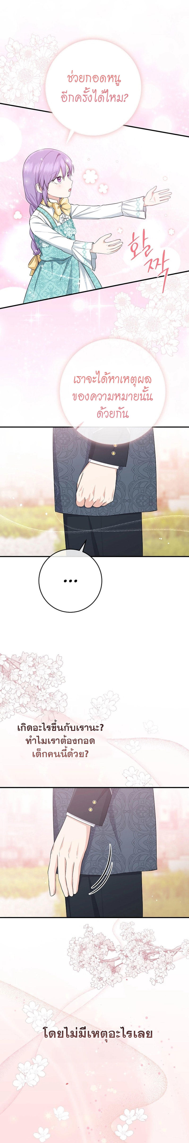 I Played the Role of the Adopted Daughter Too Well ตอนที่ 37 13