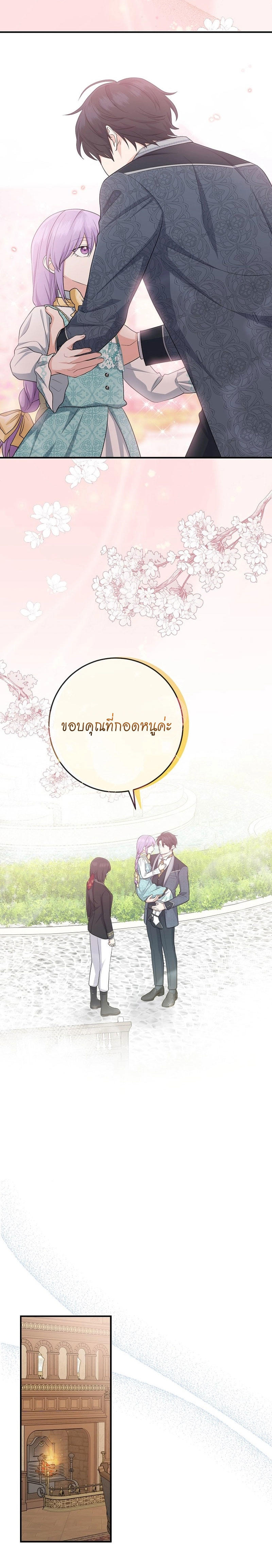 I Played the Role of the Adopted Daughter Too Well ตอนที่ 37 14