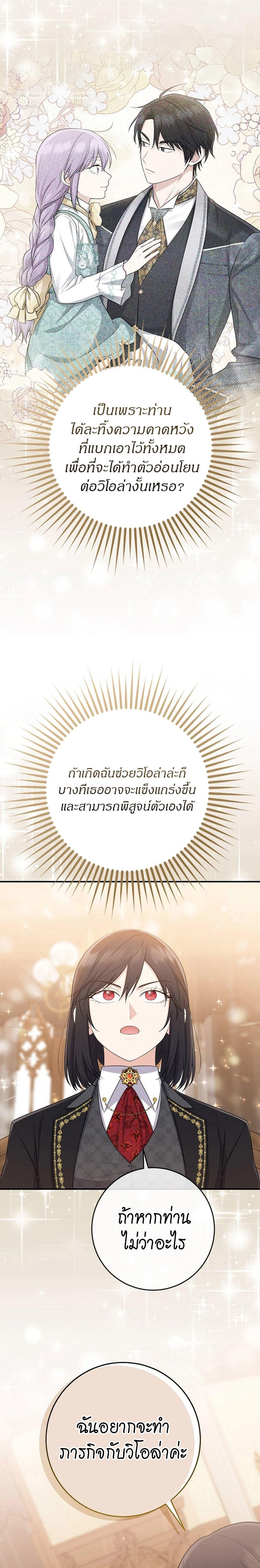 I Played the Role of the Adopted Daughter Too Well ตอนที่ 37 16