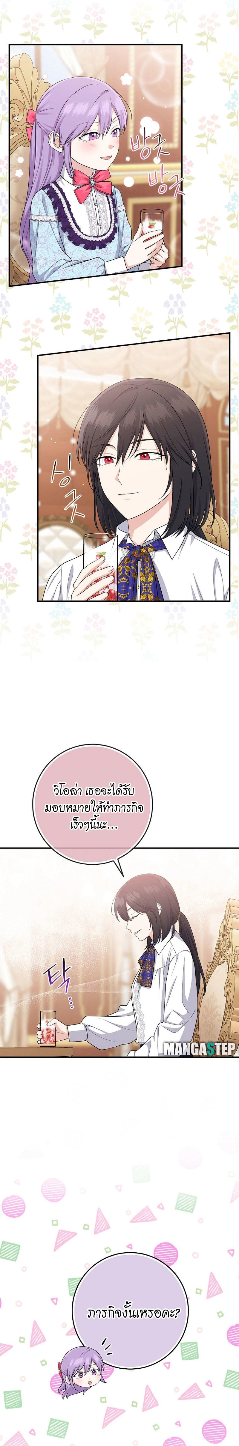 I Played the Role of the Adopted Daughter Too Well ตอนที่ 37 18