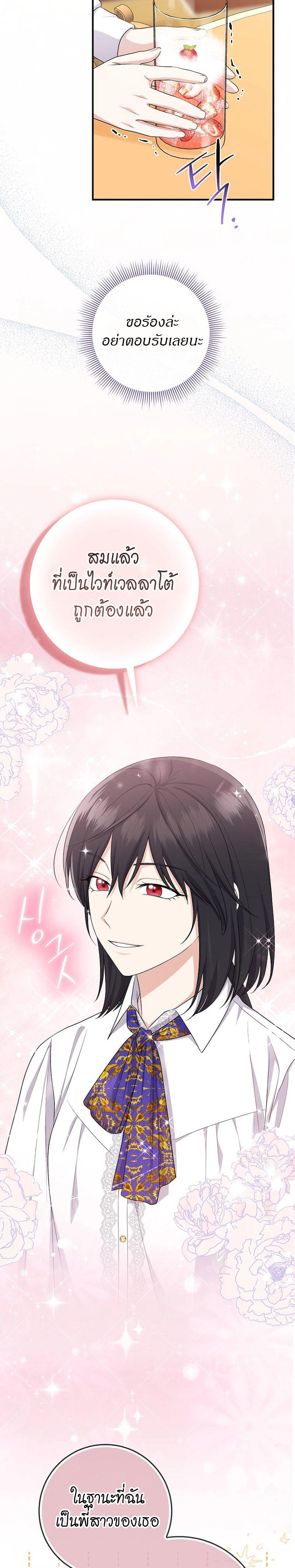 I Played the Role of the Adopted Daughter Too Well ตอนที่ 37 20
