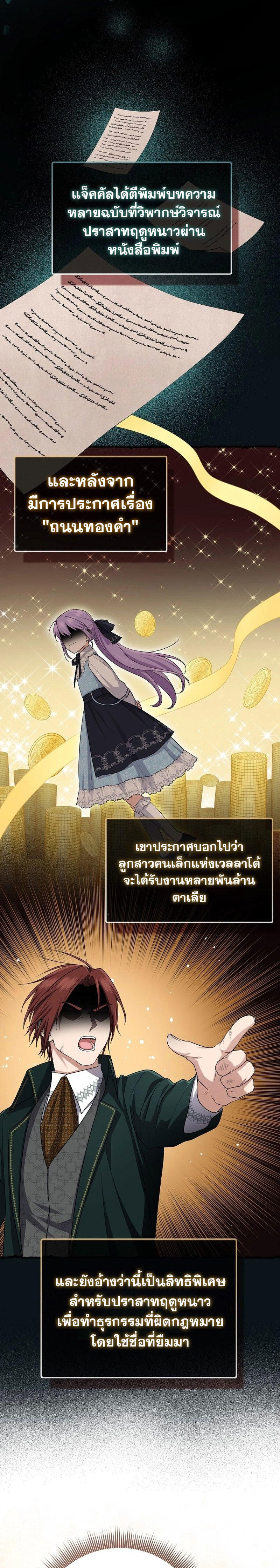 I Played the Role of the Adopted Daughter Too Well ตอนที่ 37 22