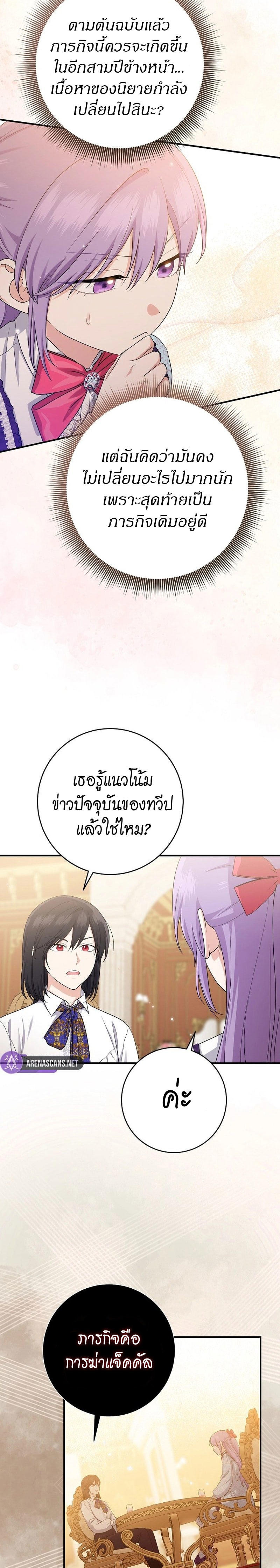 I Played the Role of the Adopted Daughter Too Well ตอนที่ 37 23