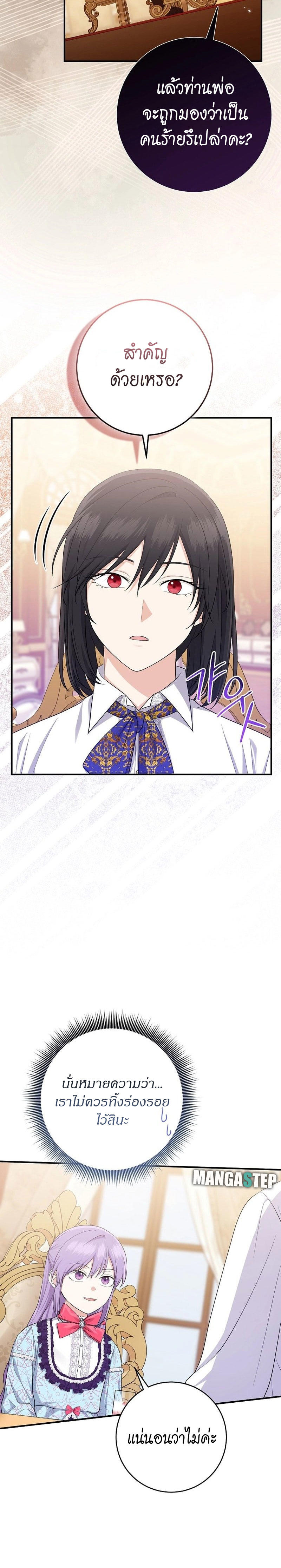 I Played the Role of the Adopted Daughter Too Well ตอนที่ 37 24
