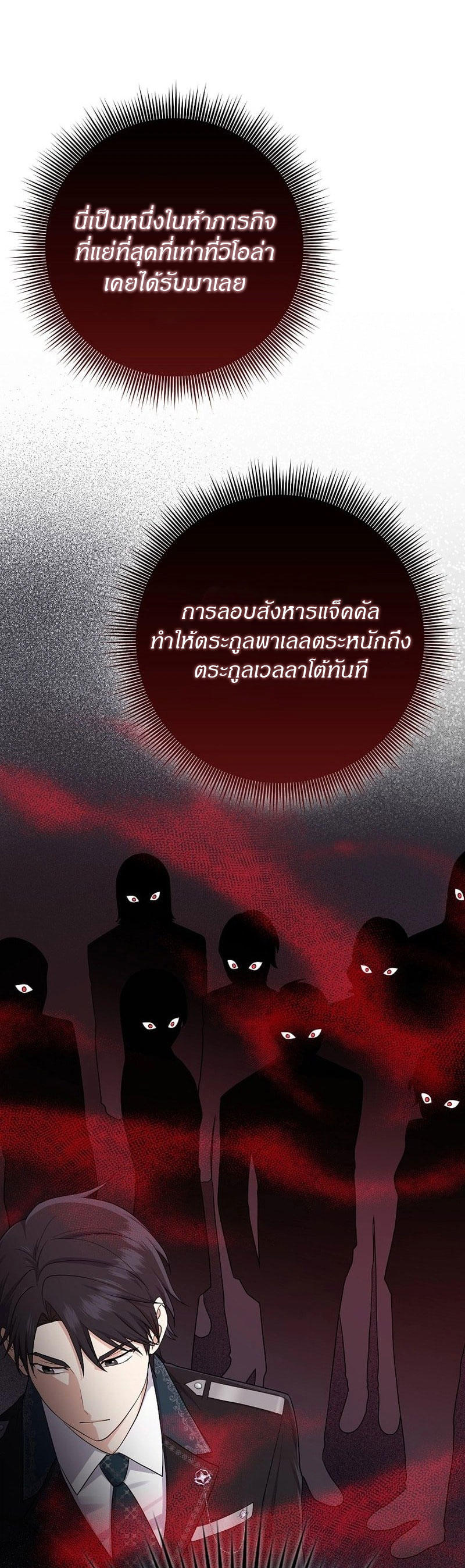 I Played the Role of the Adopted Daughter Too Well ตอนที่ 37 25