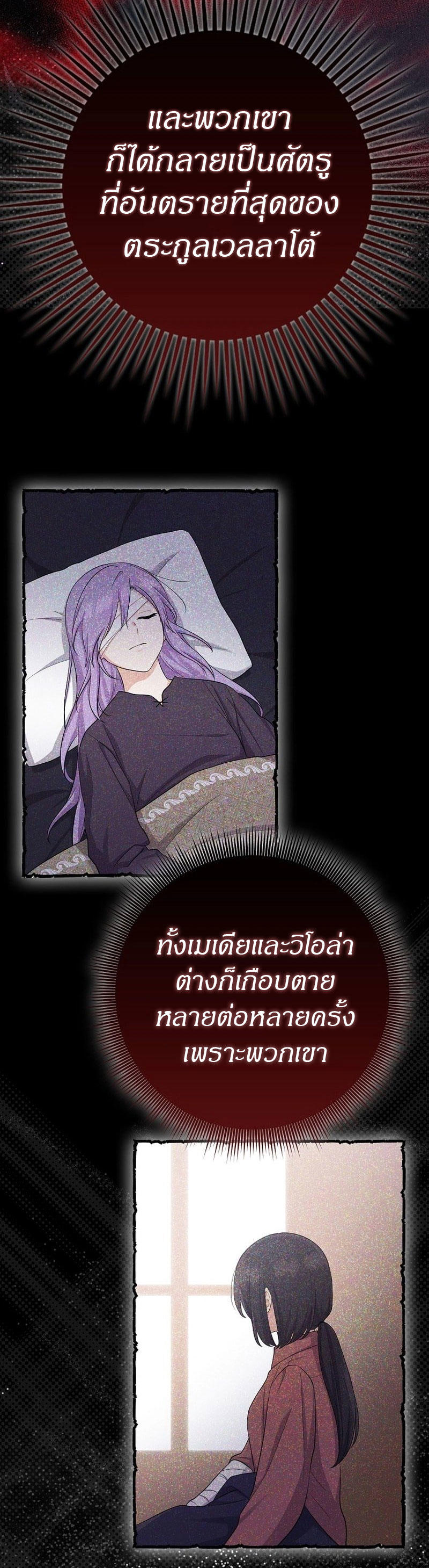 I Played the Role of the Adopted Daughter Too Well ตอนที่ 37 26