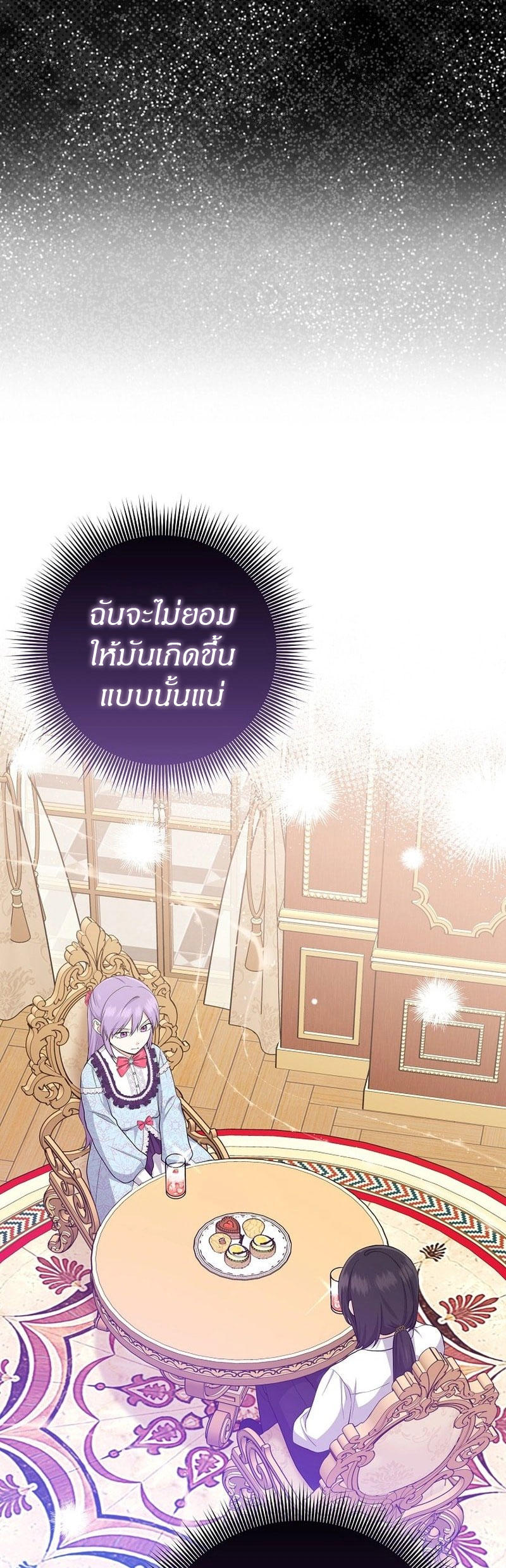 I Played the Role of the Adopted Daughter Too Well ตอนที่ 37 27