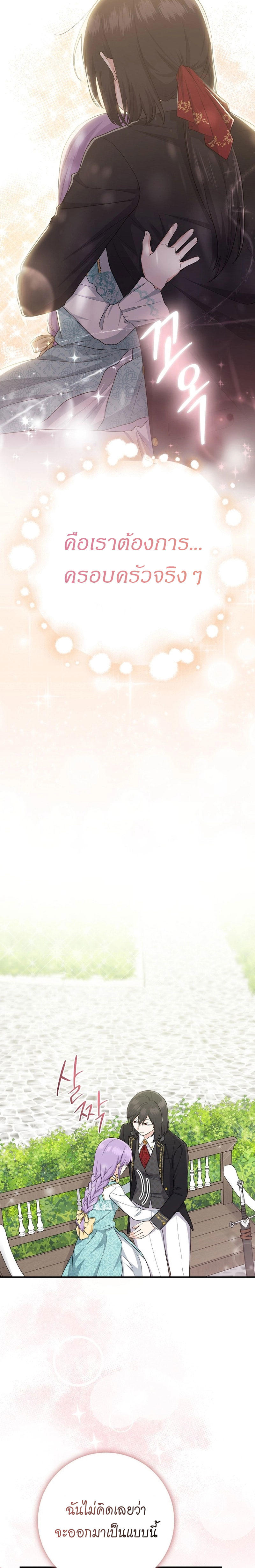I Played the Role of the Adopted Daughter Too Well ตอนที่ 37 2