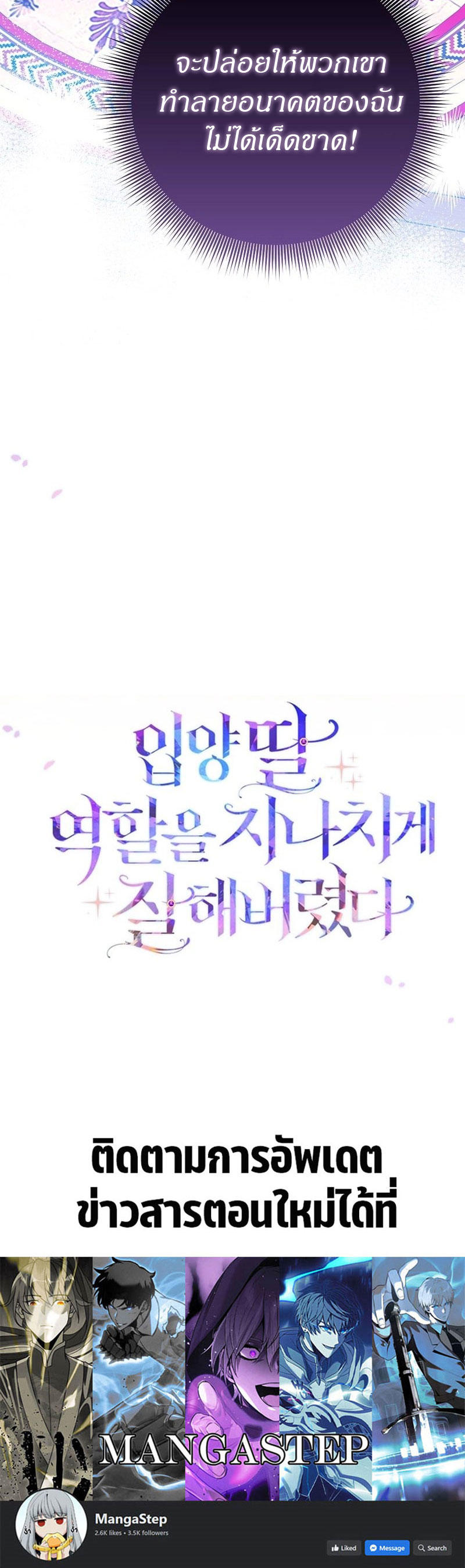 I Played the Role of the Adopted Daughter Too Well ตอนที่ 37 28