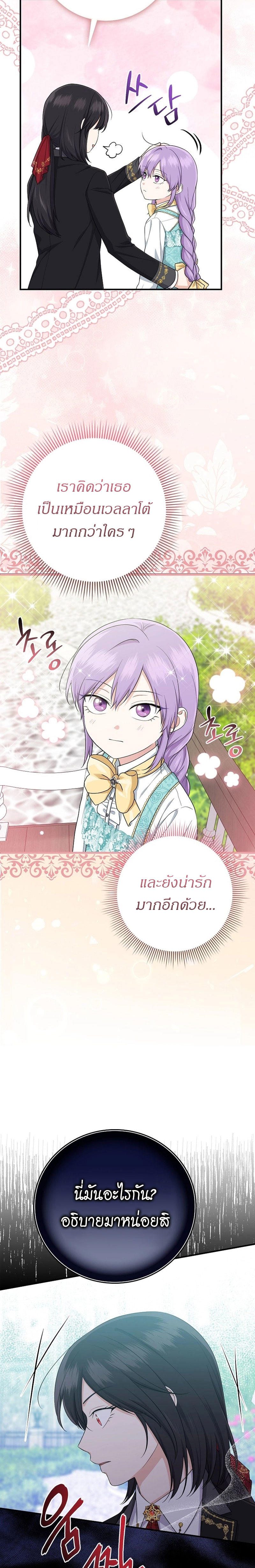 I Played the Role of the Adopted Daughter Too Well ตอนที่ 37 3