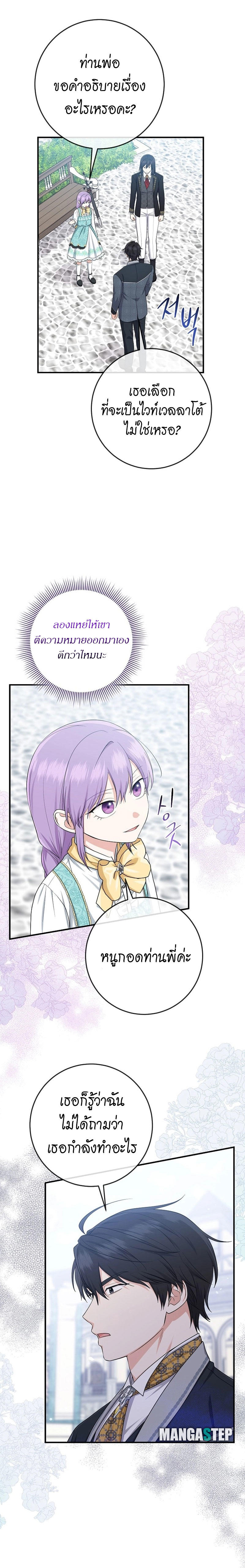 I Played the Role of the Adopted Daughter Too Well ตอนที่ 37 6