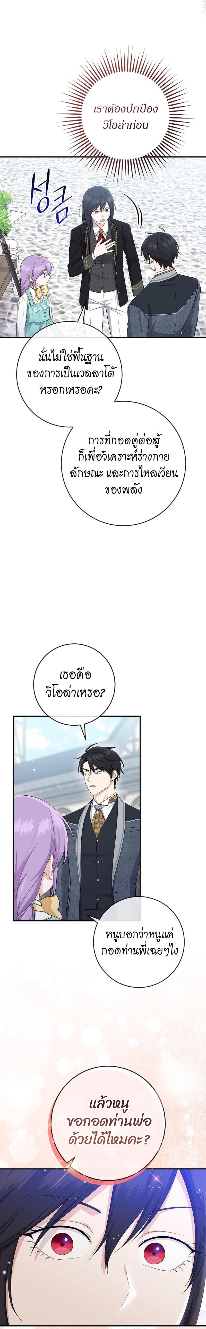 I Played the Role of the Adopted Daughter Too Well ตอนที่ 37 7