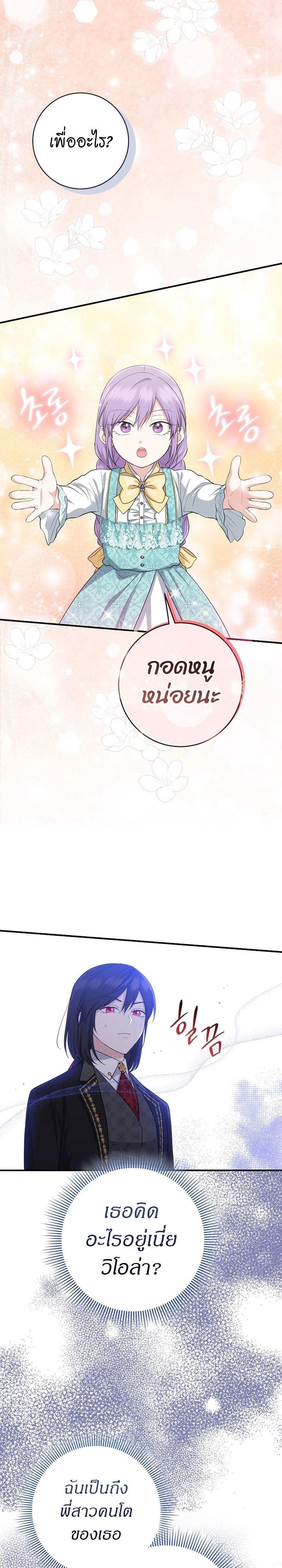 I Played the Role of the Adopted Daughter Too Well ตอนที่ 37 8