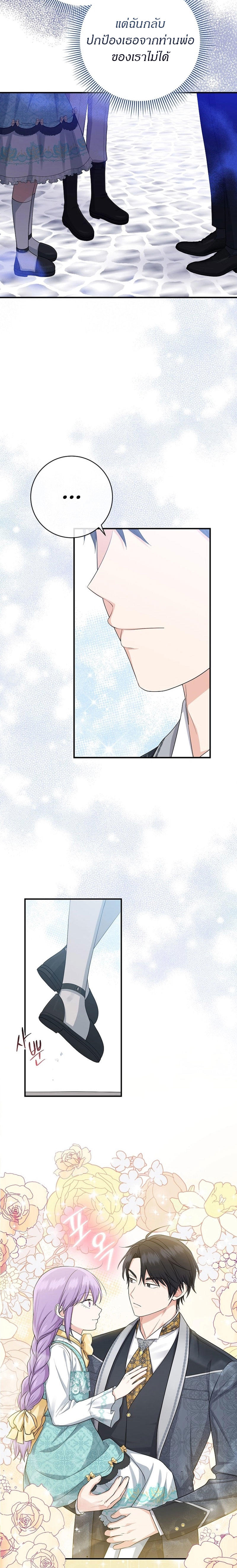 I Played the Role of the Adopted Daughter Too Well ตอนที่ 37 9