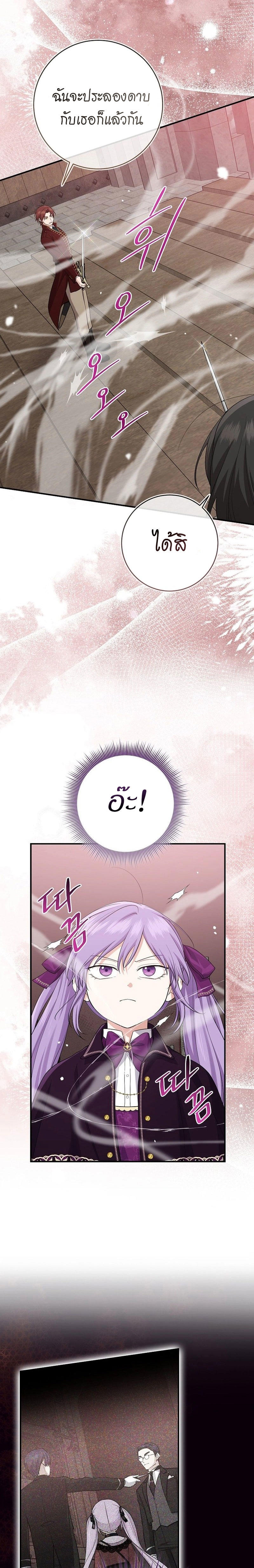 I Played the Role of the Adopted Daughter Too Well ตอนที่ 38 10