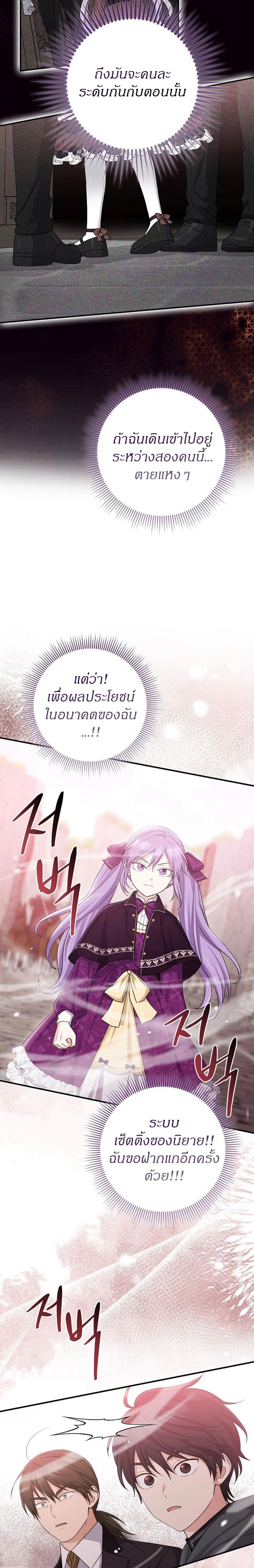 I Played the Role of the Adopted Daughter Too Well ตอนที่ 38 11