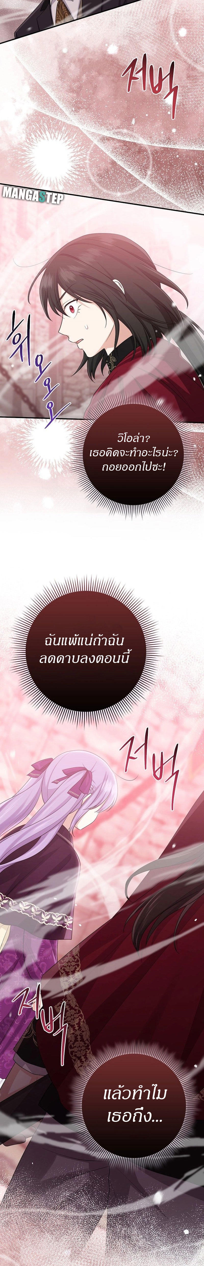 I Played the Role of the Adopted Daughter Too Well ตอนที่ 38 12