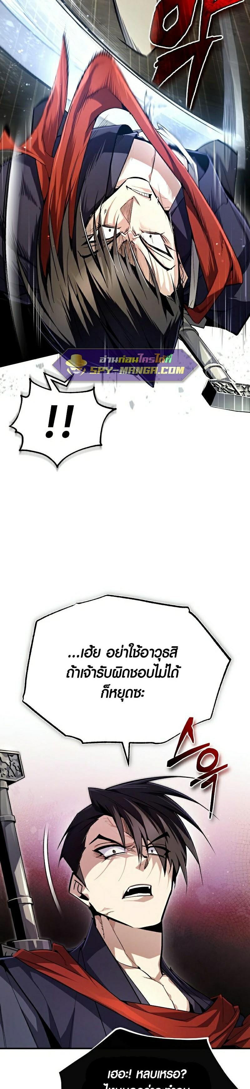 Star Instructor Master Baek ตอนที่ 86 13
