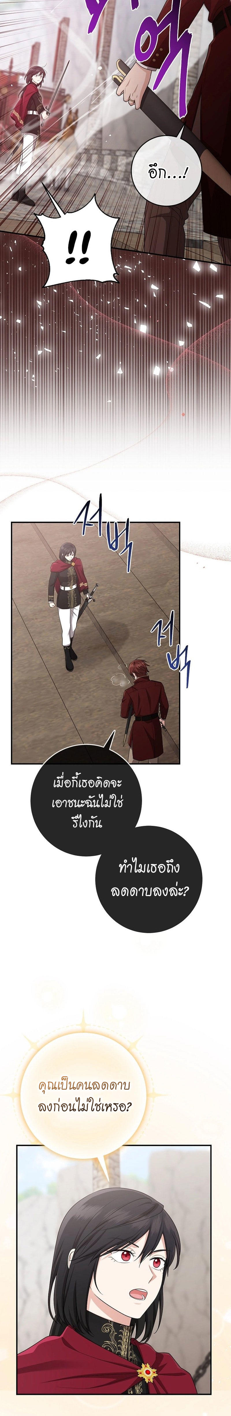 I Played the Role of the Adopted Daughter Too Well ตอนที่ 38 14