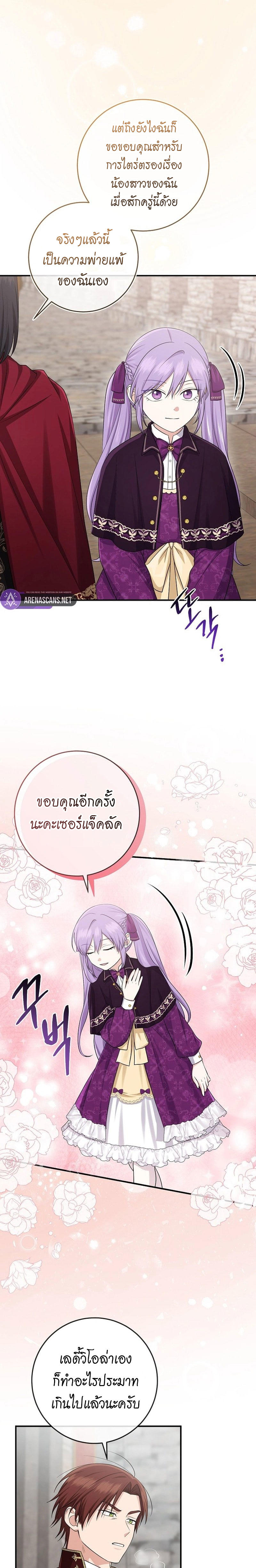 I Played the Role of the Adopted Daughter Too Well ตอนที่ 38 15