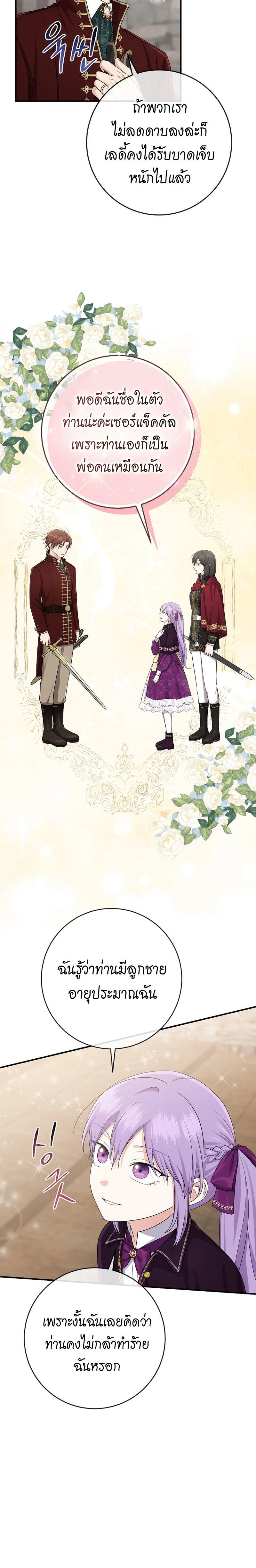 I Played the Role of the Adopted Daughter Too Well ตอนที่ 38 16