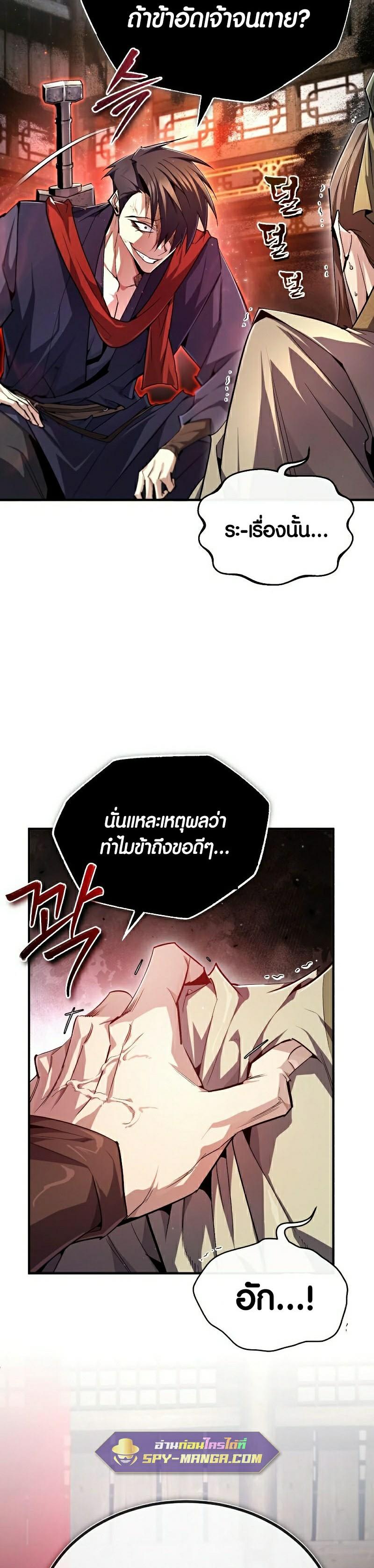 Star Instructor Master Baek ตอนที่ 86 17