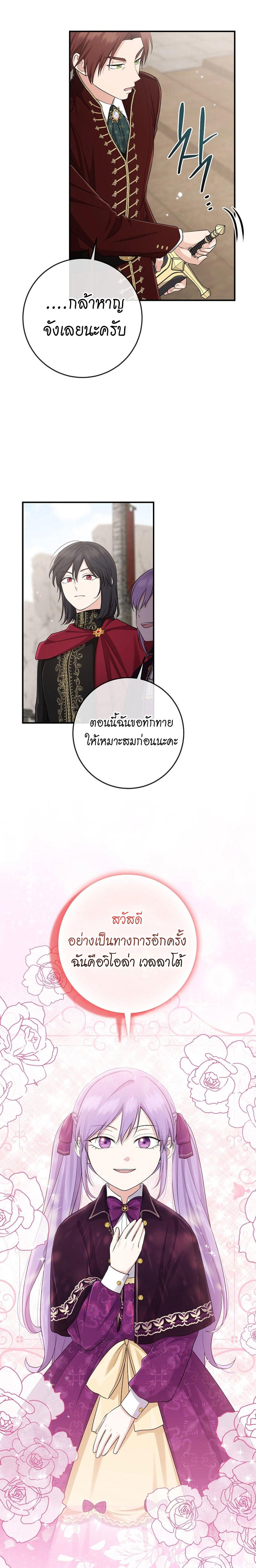 I Played the Role of the Adopted Daughter Too Well ตอนที่ 38 17