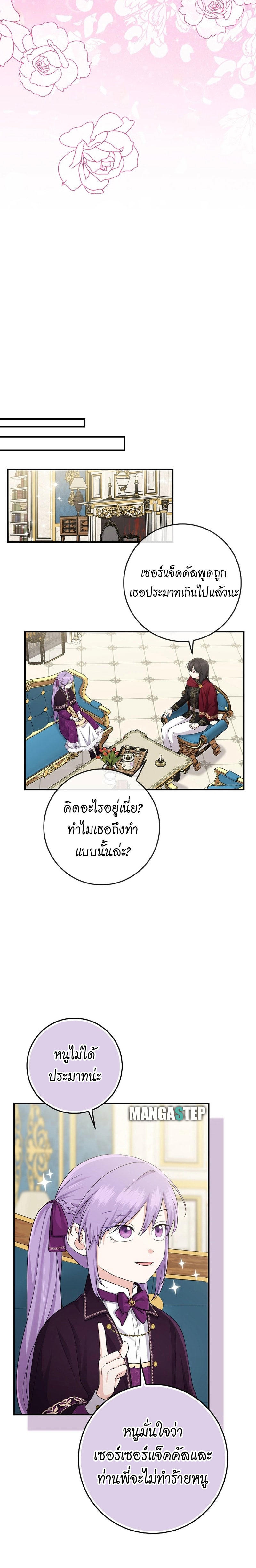 I Played the Role of the Adopted Daughter Too Well ตอนที่ 38 18