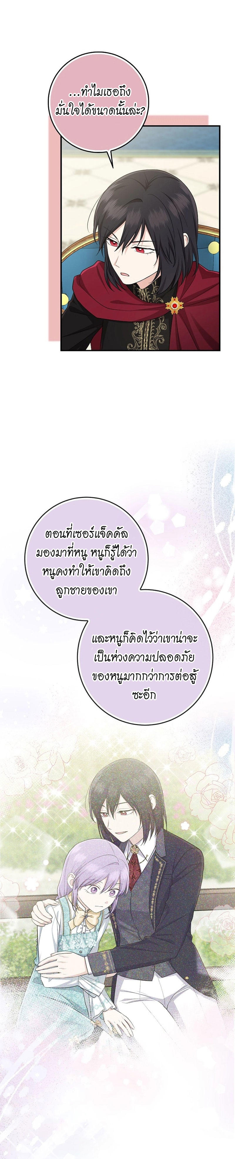 I Played the Role of the Adopted Daughter Too Well ตอนที่ 38 19