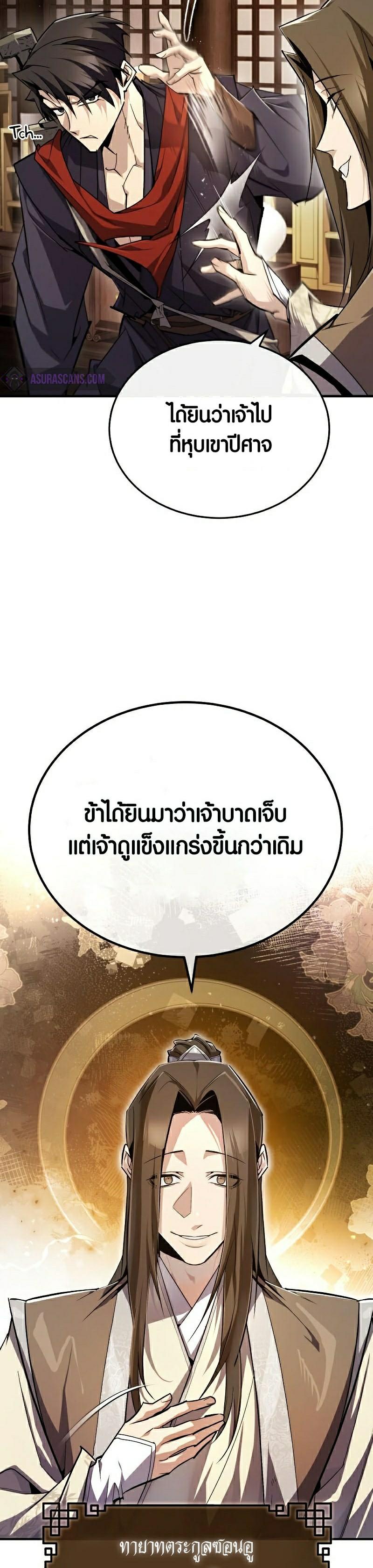 Star Instructor Master Baek ตอนที่ 86 19