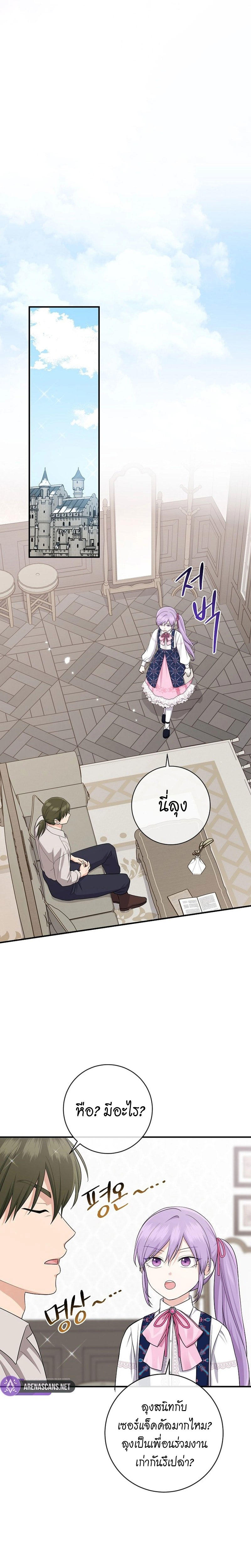 I Played the Role of the Adopted Daughter Too Well ตอนที่ 38 1