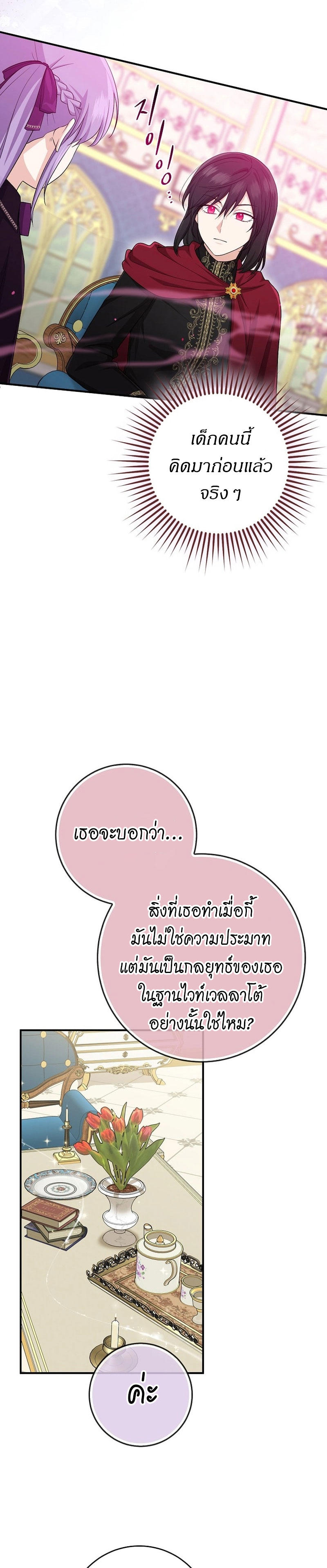 I Played the Role of the Adopted Daughter Too Well ตอนที่ 38 20