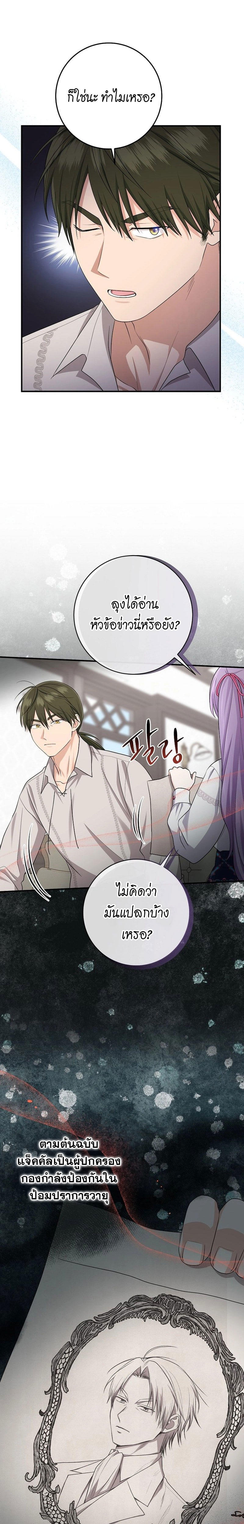 I Played the Role of the Adopted Daughter Too Well ตอนที่ 38 2