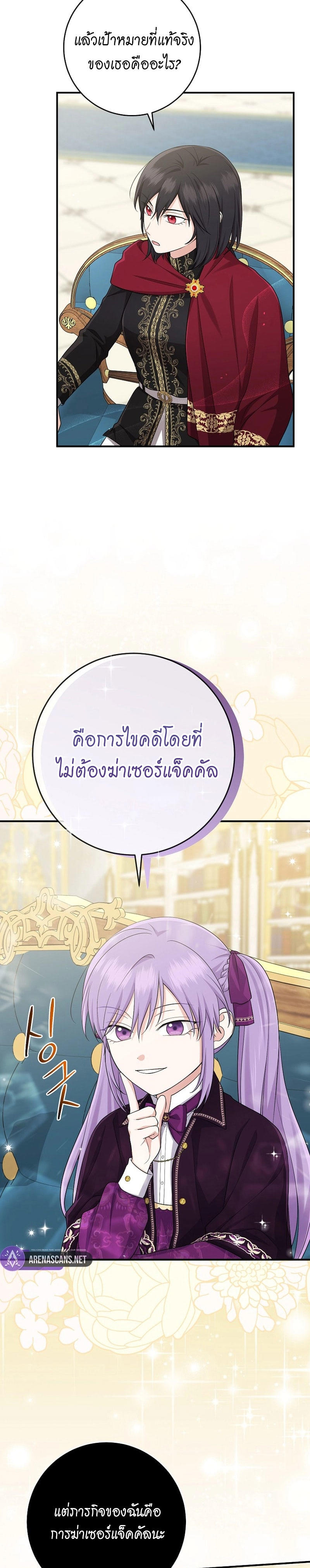I Played the Role of the Adopted Daughter Too Well ตอนที่ 38 21