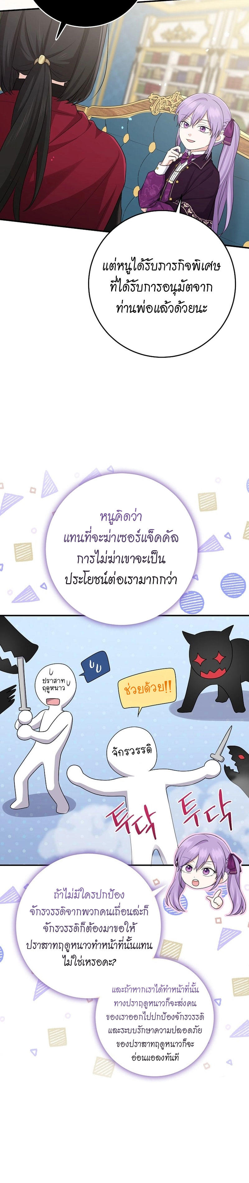 I Played the Role of the Adopted Daughter Too Well ตอนที่ 38 22