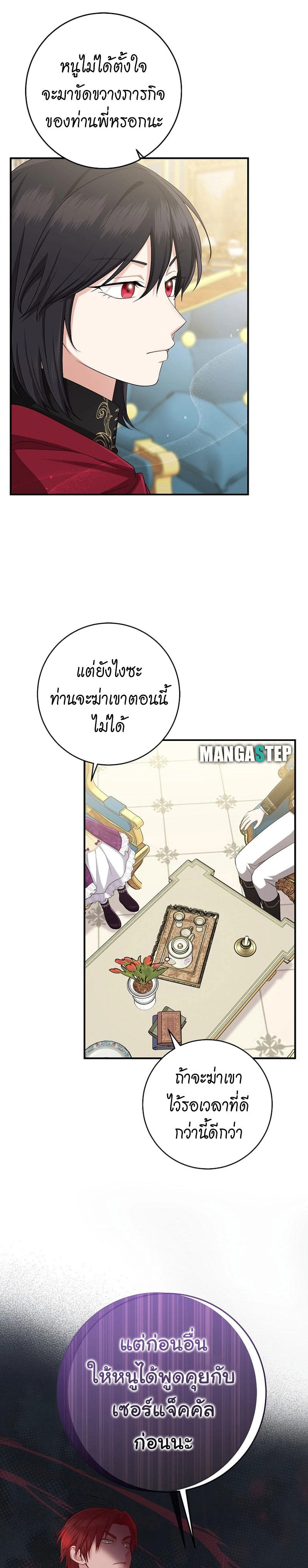 I Played the Role of the Adopted Daughter Too Well ตอนที่ 38 23